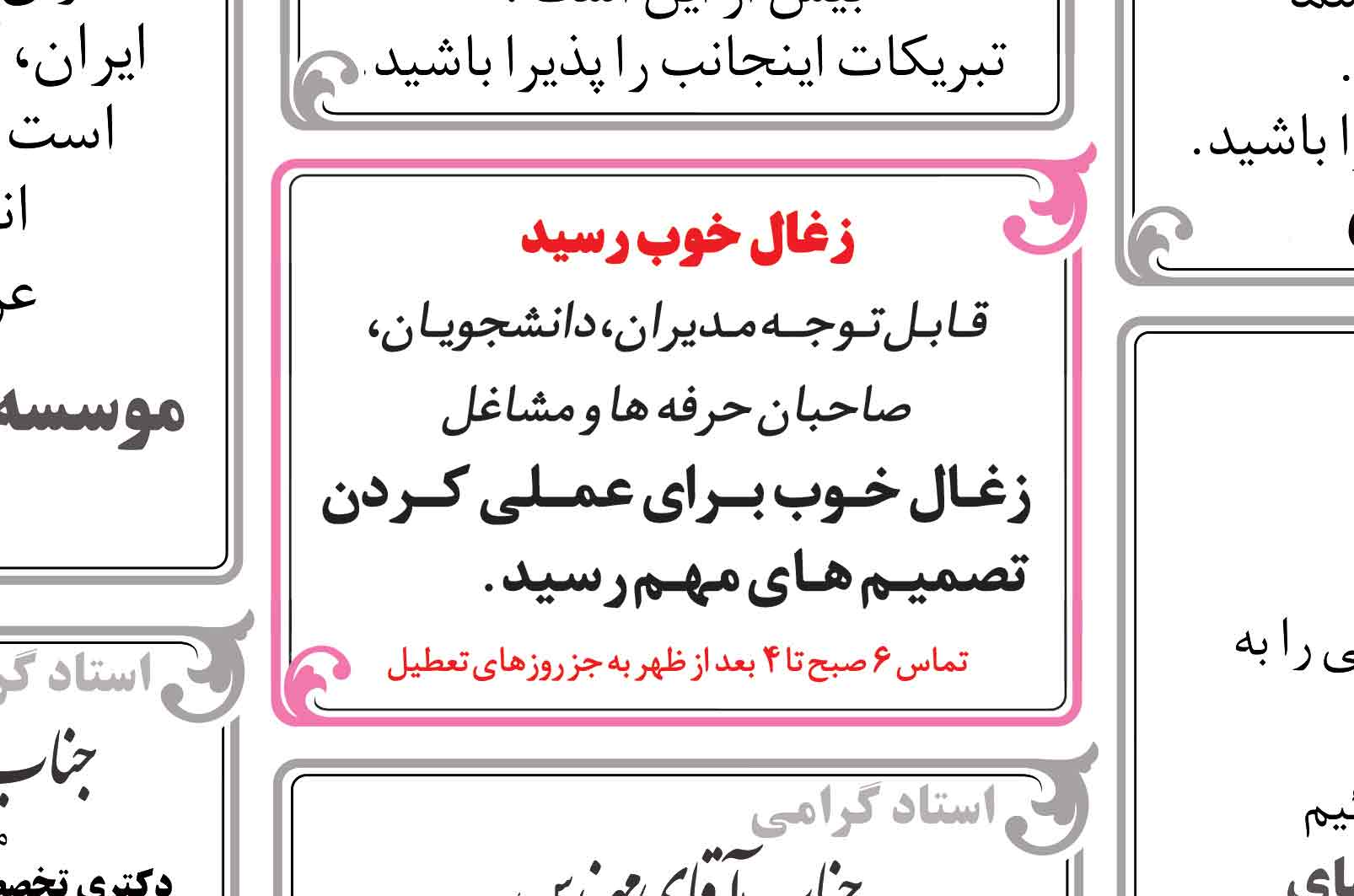 ایده و اجرا:صابری،قاسمی