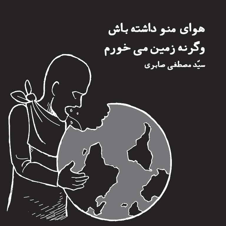 تصویرسازی : سعید مرادی 